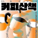 동리단길