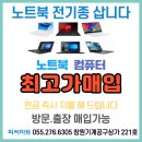 노트북매입 , 중고노트북매입, 노트북보상판매, 안쓰는 노트북 매입 합니다 이미지
