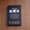 농장집(본점) 이미지