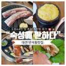 커피에반하다24대전반석점 | [대전 반석동맛집] 육즙 폼 미쳤다! “숙성에 반하다” 모듬A세트 & 폭탄 계란찜 후기 🐷✨