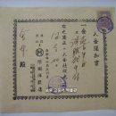 증전양복점(增田洋服店) 입금통지서(入金通知書), 양복대금 100원 (1942년) 이미지