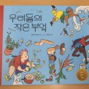 우리들의보물창고 이미지