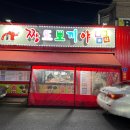 또뽀끼야 | [맛집 탐방-천안] [내돈내] 신방동 옛날떡볶이 성지, 새벽까지 불 켜진 짱또뽀끼야 방문 후기