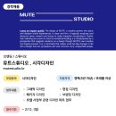 뮤트스튜디오 이미지