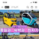 우도전동차렌트