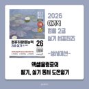 야)컴퓨터 자격증반(ITQ엑셀, 컴활2급실기) | 이기적 컴활 실기 서포터즈 - 엑셀울렁증의 필기, 실기 동시 도전 일기