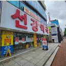 선강약국 이미지