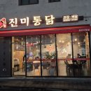 진미생삼겹살 티스토리