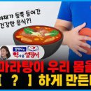 마라탕 국물 칼로리 마라샹궈 이미지