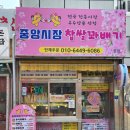 진해중앙시장입구 이미지