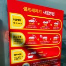 충대 스마트 세차 | 대전 충남대학교 근처 셀프 세차장 이용후기