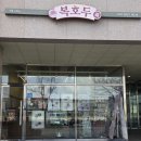 호두가끼인형 | 세종답례품 디저트맛집 [복호두 나성점] 팥&amp;앙버터 호두과자 후기