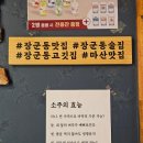 골목돼장 | [마산 맛집] 합포구청 골목돼장 장군동 고깃집 방문 내돈내산 후기