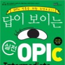 [답이보이는실전OPIc] Answer - 캠핑 3콤보 3탄 이미지