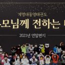 계명대 동영 태권도장 이미지