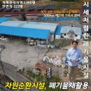 용성자원 이미지