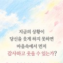 나는 상황보다 더 큰 존재인가? 4단락 (9월7일~ 9월13일) 이미지