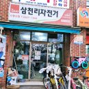 삼천리자전거수명산점 네이버블로그
