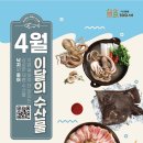 2023년 4월 '이달의 수산물' 낙지, 홍어 - 제주해양수산관리단 이미지