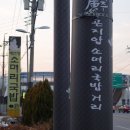 곤지암소머리국밥 이미지