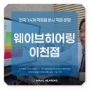 이천와이덱스보청기 | 이천 와이덱스보청기 추천, 얼루어가 좋은 이유