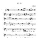 삼각 관계_강진_초급용 in B minor 이미지