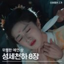 성세천하 여제의 탄생1 후기⑧ 전과 2범 후궁어떤데