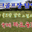 목포 부주산 국제파크골프장 일반 골프장 같은 아름다운 경관의 park golf course パークゴルフ場 이미지