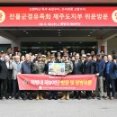 〔장병 위문〕 해병대 제9여단을 방문하고 위문금을 전달했습니다 이미지