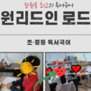 잠원리드인늘품독서논술