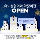 유노성형외과의원 네이버블로그