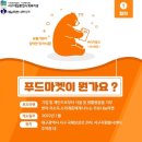 행복마당 푸드마켓 이미지