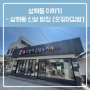 명품동해오징어김밥
