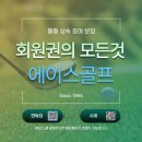 에이스회원권&투어