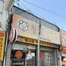 청도시장 | 대구 봉덕시장 돼지국밥 맛집 청도돼지국밥 내돈내산 솔직후기