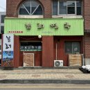 봉래 | 서울 강동구 길동 평양냉면 맛집 봉래면옥 후기