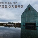 재일목장 이미지