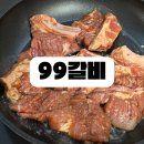 소3-1 | 하남미사고기집 덕풍동맛집 99갈비 양념갈비 3+1 포장 후기