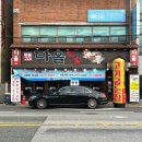 전주중산초등학교 | 전주 중화산동 맛집 다올 참숯구이 - 숯불 향 가득한 고기집 추천 #2