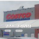 서진푸드 가장점 | 코스트코 청라점 방문 후기｜주차·상품구성·푸드코트·시설 이용 정리