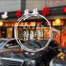 촨촨촨 이미지