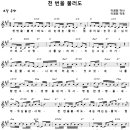 천 번을 불러도 / 천번을 불러봐도 내 눈에 눈물이 (이권희) [여의도순복음교회 송숙영] 이미지