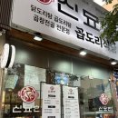 신묘한 곱도리식당 이미지