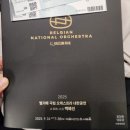 고양시문예회관 | [후기]예술의전당에서 황제를 만나다 🎹_ 벨기에 국립 오케스트라 &amp; 백혜선 피아니스트 공연