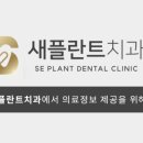 새서울플란트치과의원 이미지