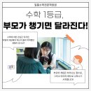 대구남부초등학교 | [2025 고등수학] 수학 1등급, 부모가 챙기면 달라지는 3가지