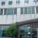 원통밥집 이미지