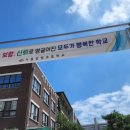 서울등명초등학교 이미지