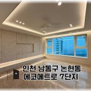 에코메트로7단지 | 논현 에코메트로 7단지 34평 B타입 리모델링 시공 사례