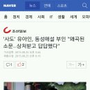 '사도' 유아인, 동성애설 부인 "왜곡된 소문…상처받고 답답했다" 이미지